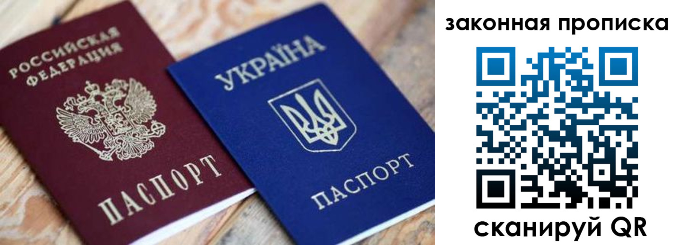 прописка паспорт в Воскресенске