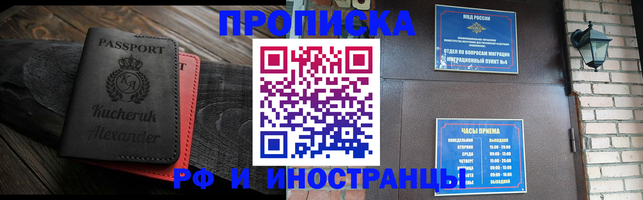 прописка паспорт в Воскресенске