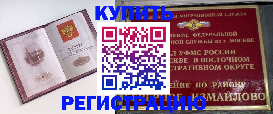 миграционный учет в Воскресенске