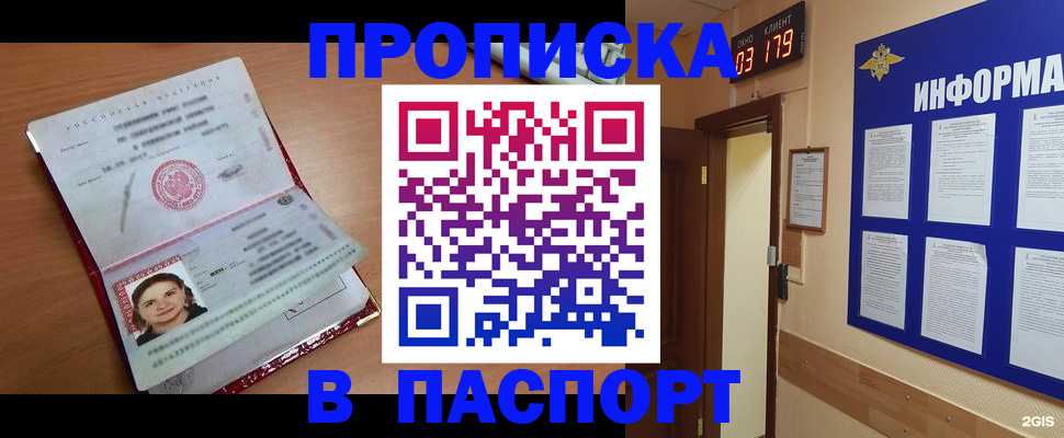 прописка 2025 в Воскресенске