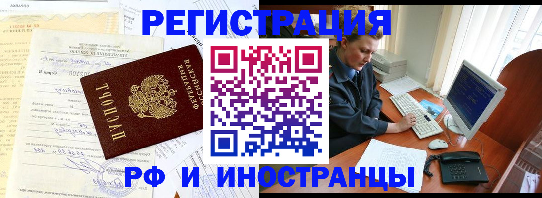 прописка 2025 в Воскресенске